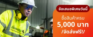ข้อเสนอพิเศษวันนี้