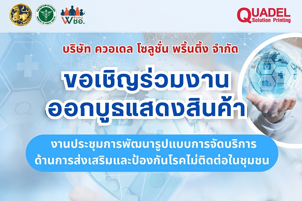 ออกบูทการประชุม(1)