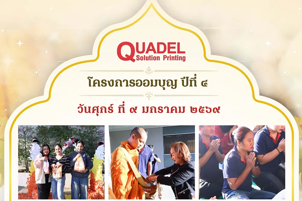 ออมบุญปี