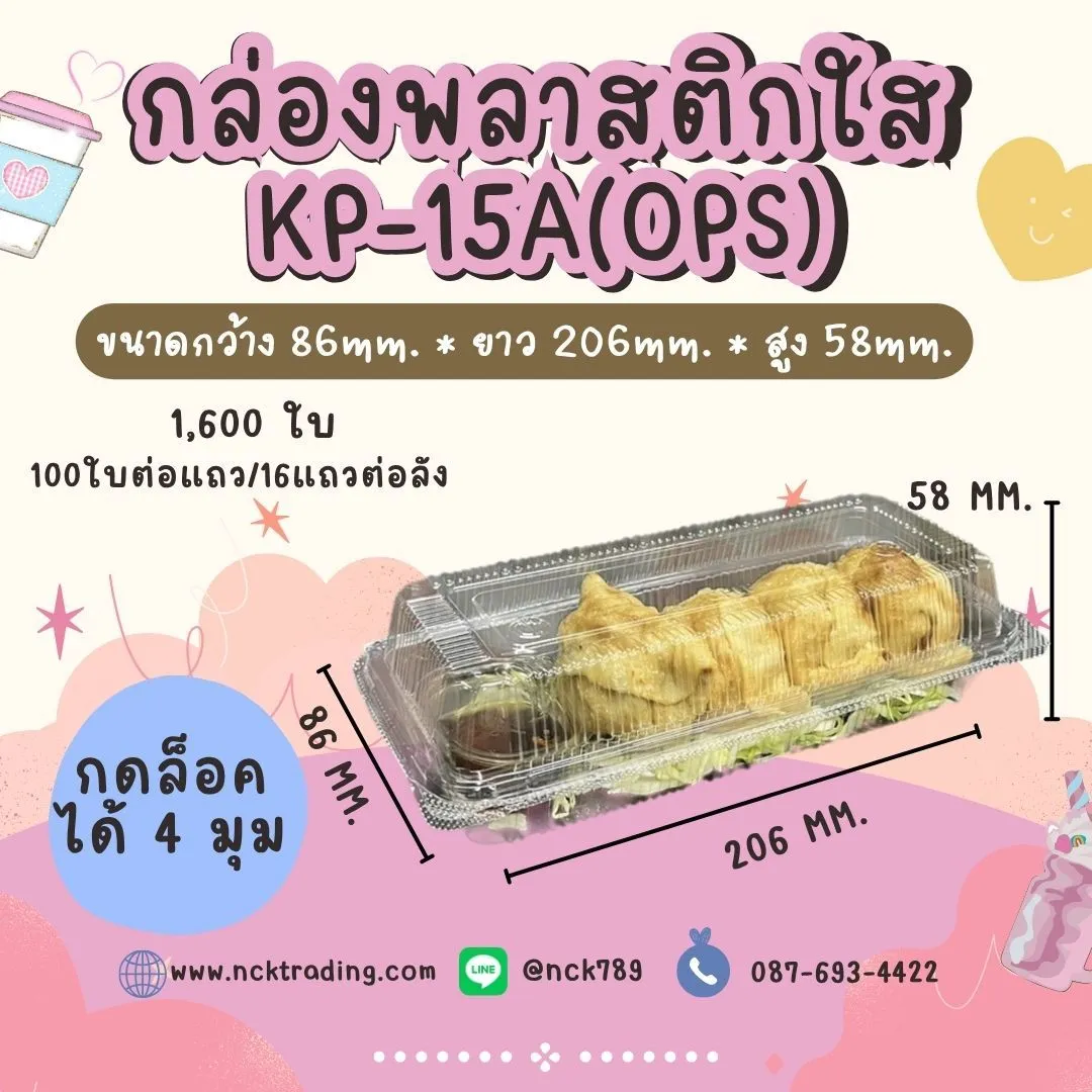 LINEALBUMกล่องพลาสติกใส2508211