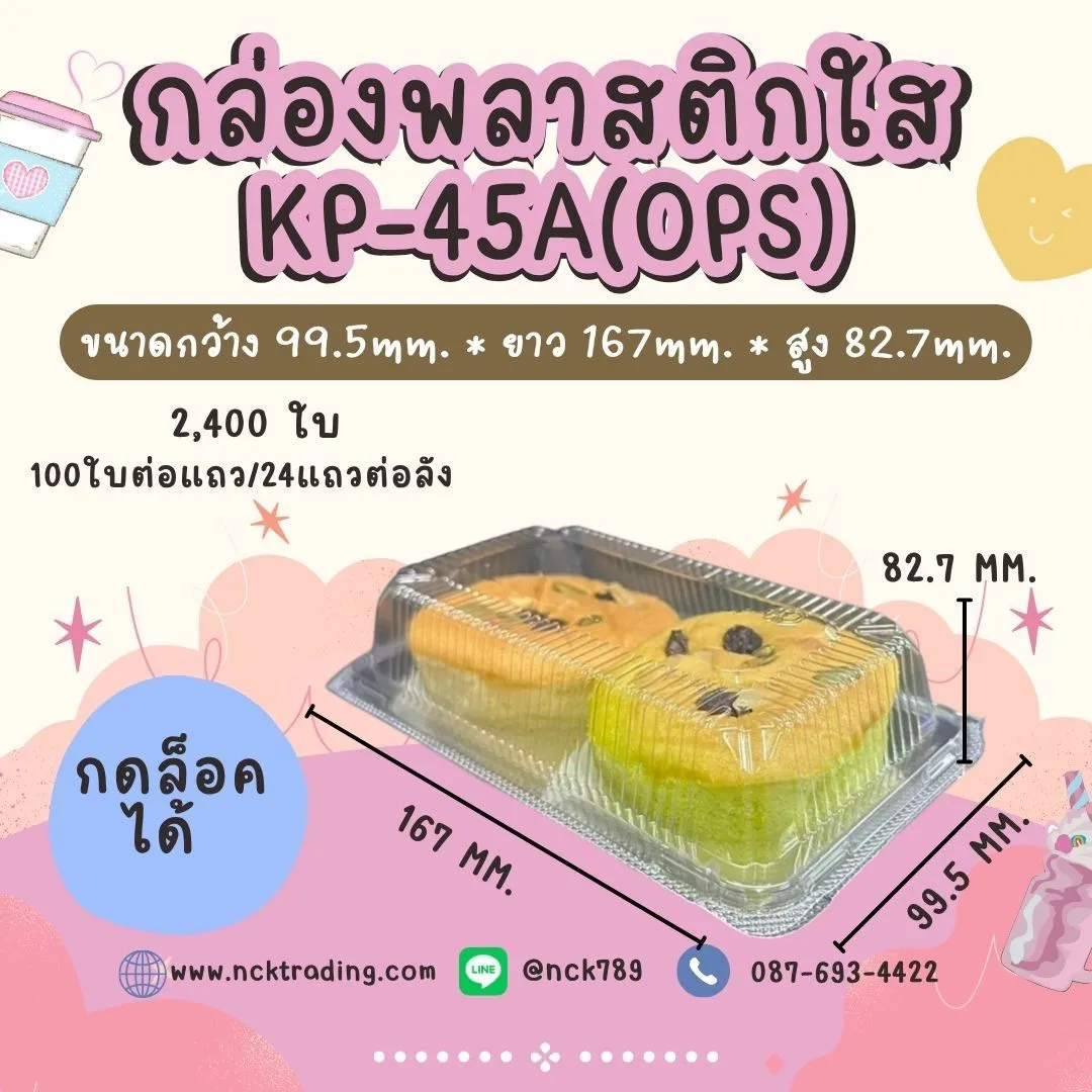 LINEALBUMกล่องพลาสติกใส2508213