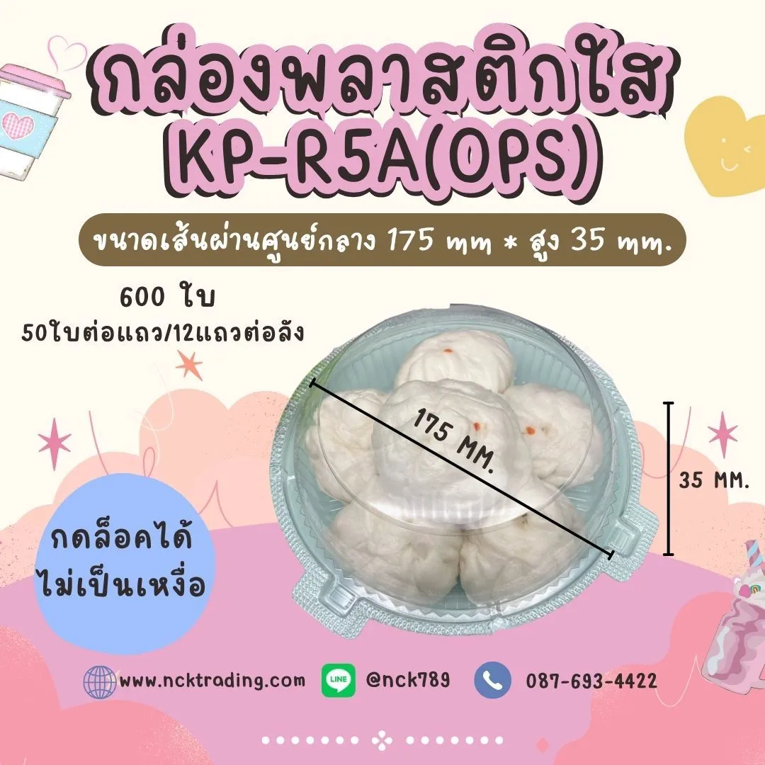 LINEALBUMกล่องพลาสติกใส2508214