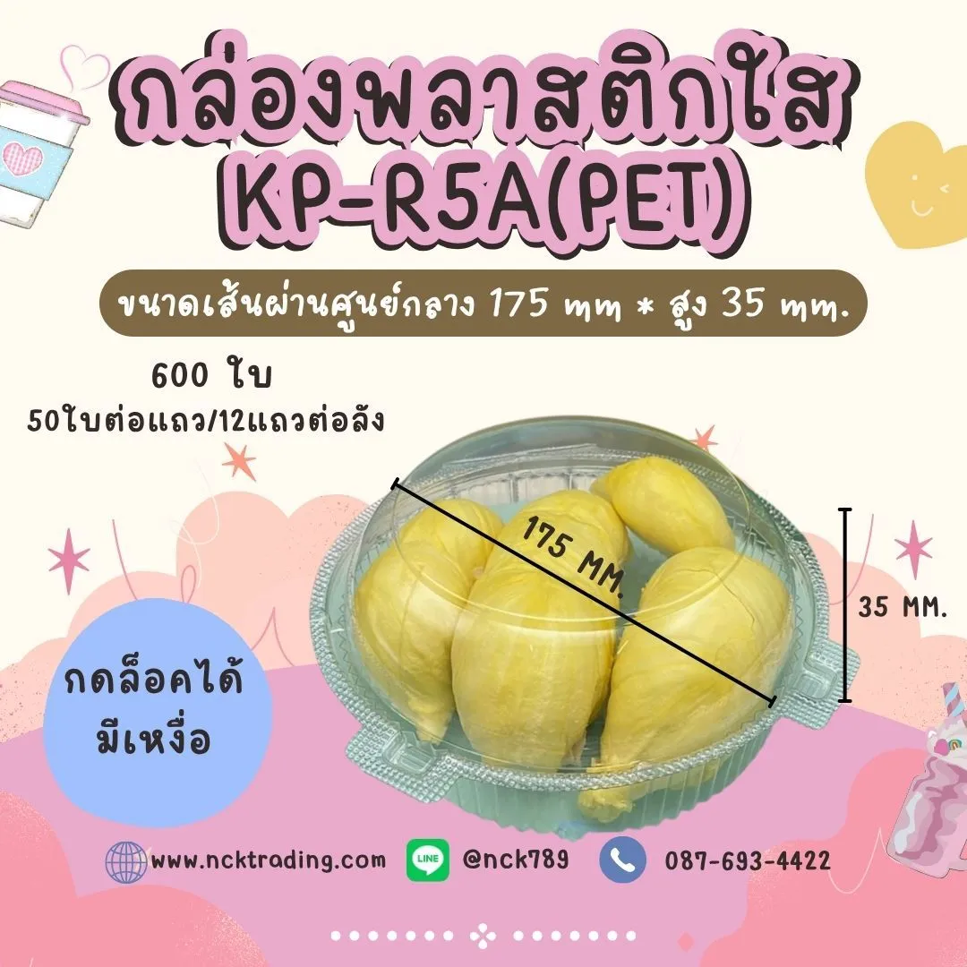 LINEALBUMกล่องพลาสติกใส2508215