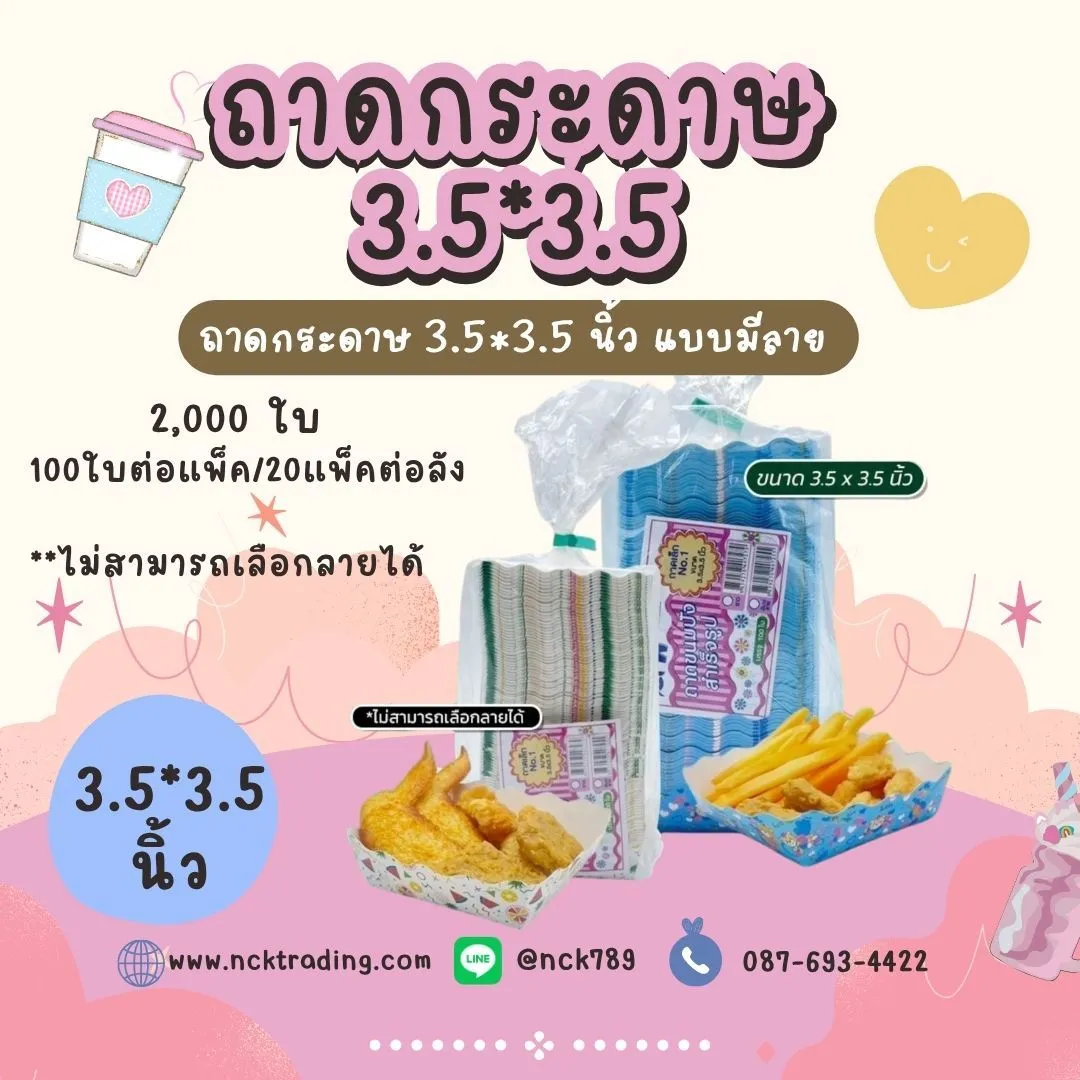 LINEALBUMถาดกระดาษ2508212
