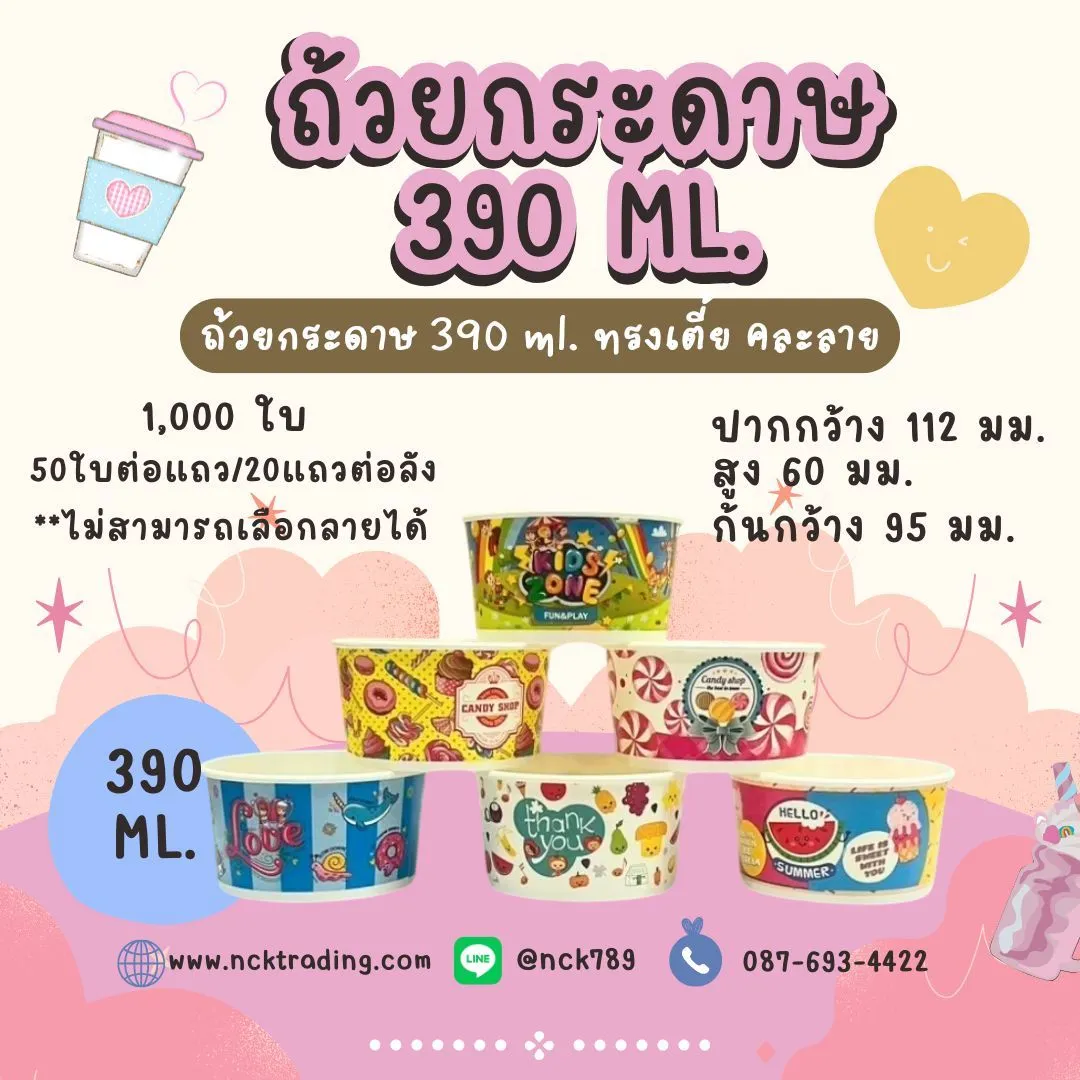 LINEALBUMถ้วยกระดาษ22508211