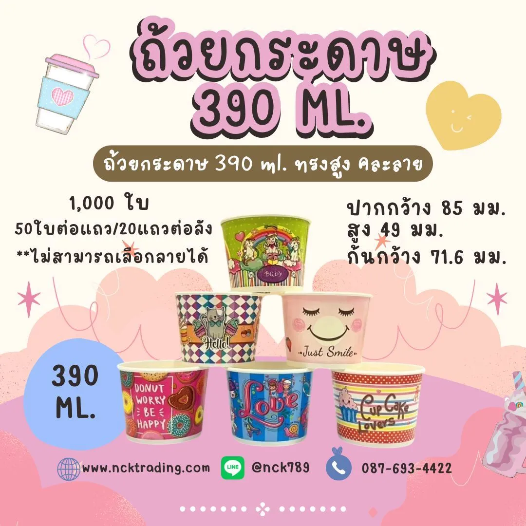 LINEALBUMถ้วยกระดาษ22508212