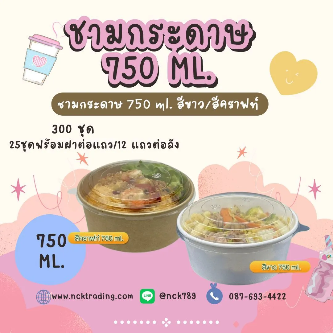LINEALBUMถ้วยฝา2508211
