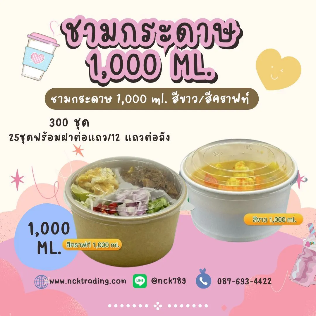 LINEALBUMถ้วยฝา2508212