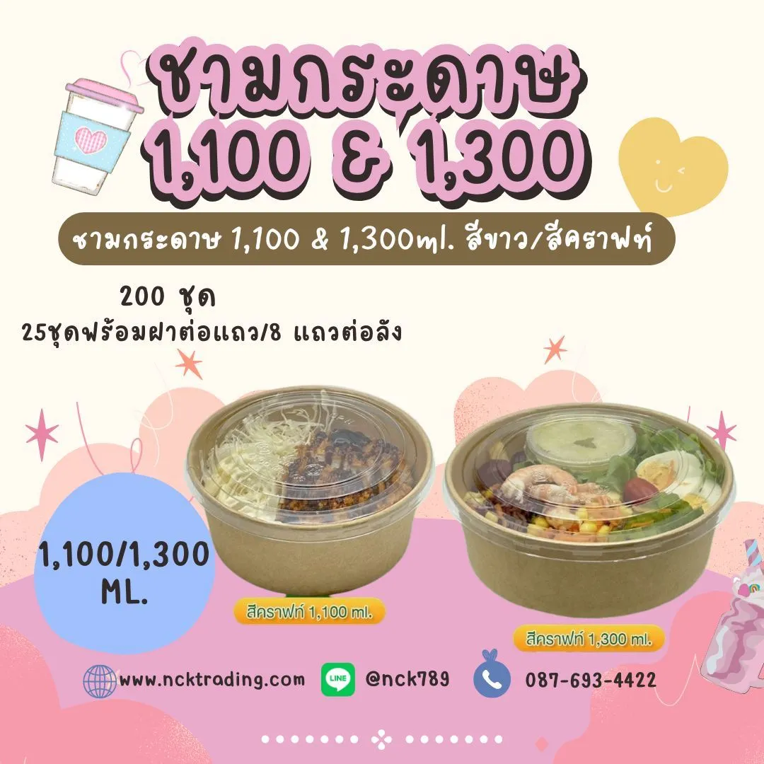 LINEALBUMถ้วยฝา2508213