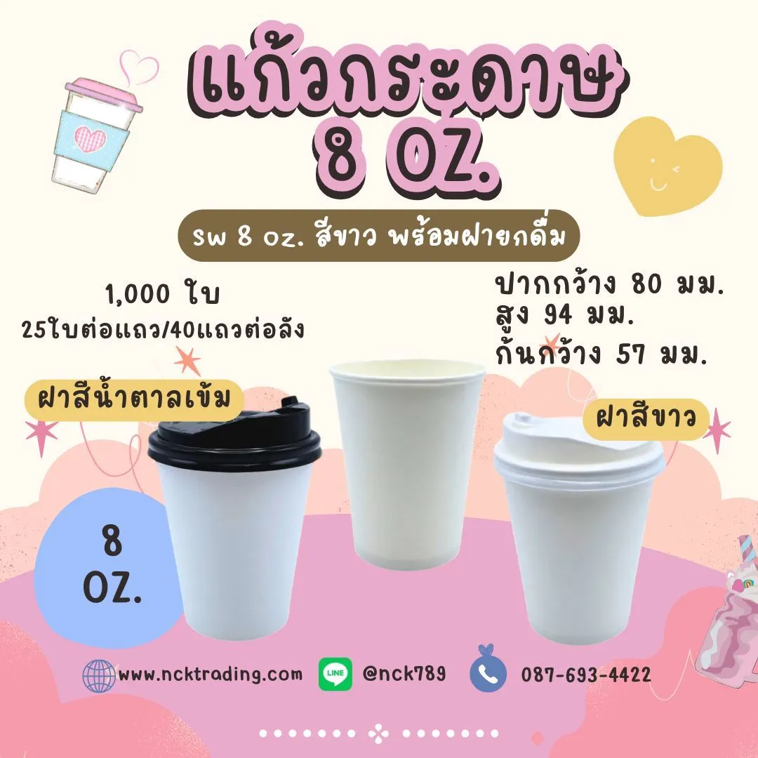 LINEALBUMแก้วกระดาษมีฝา25082110