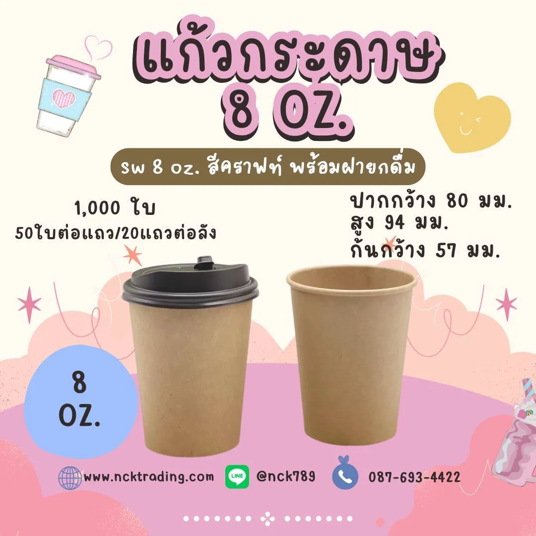 LINEALBUMแก้วกระดาษมีฝา25082111