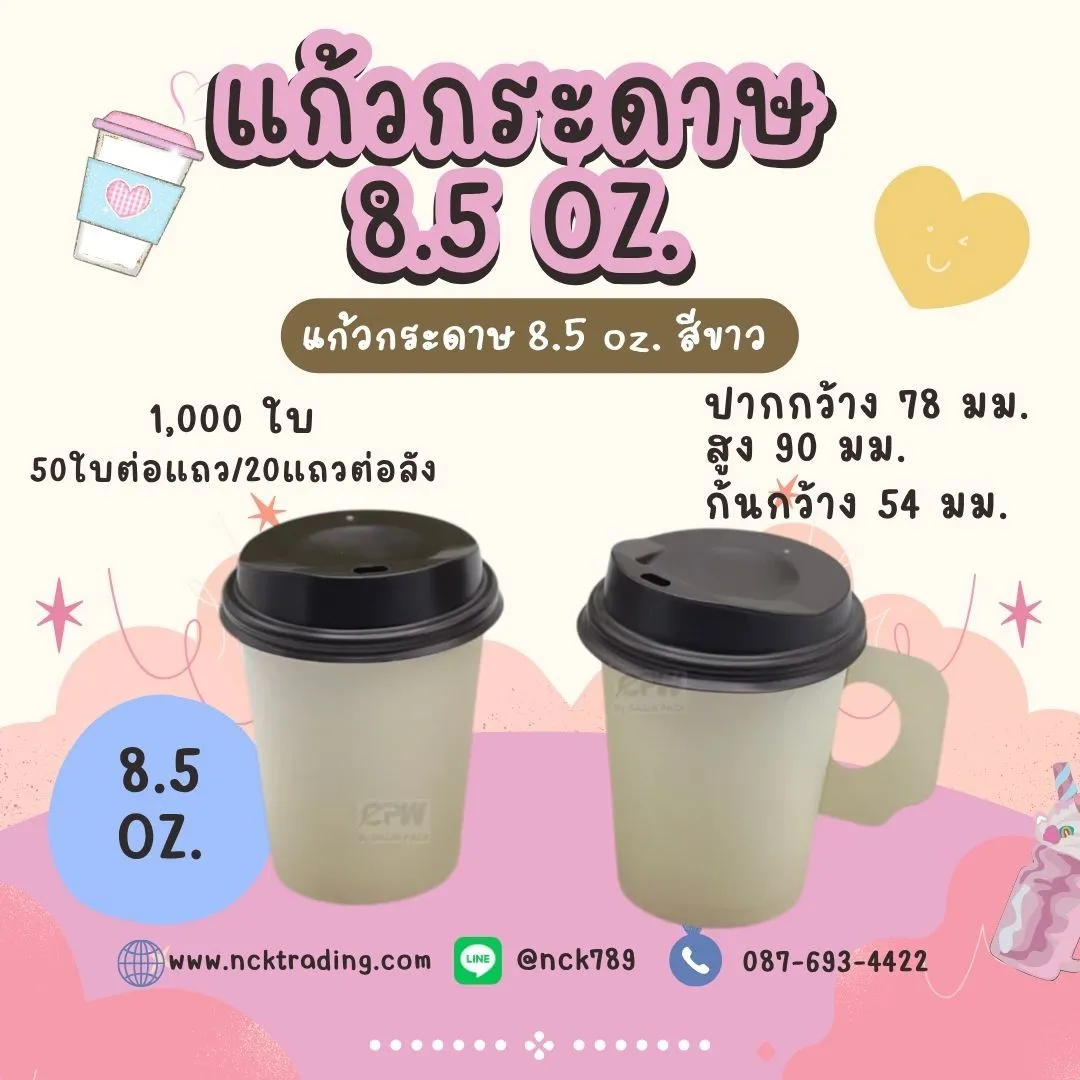 LINEALBUMแก้วกระดาษมีฝา2508215