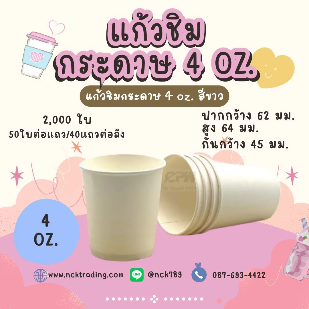 LINEALBUMแก้วกระดาษมีฝา2508217