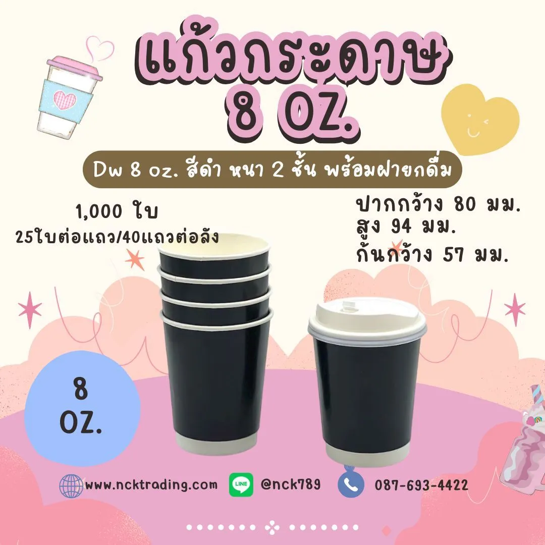 LINEALBUMแก้วกระดาษมีฝา2508219
