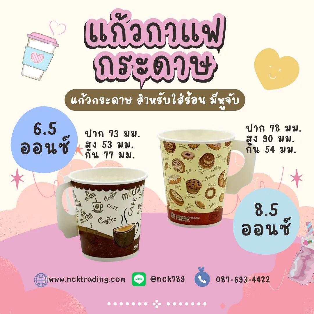 LINEALBUMแก้วกาแฟกระดาษ12508211