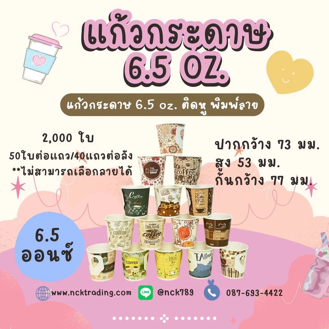 LINEALBUMแก้วกาแฟกระดาษ12508212