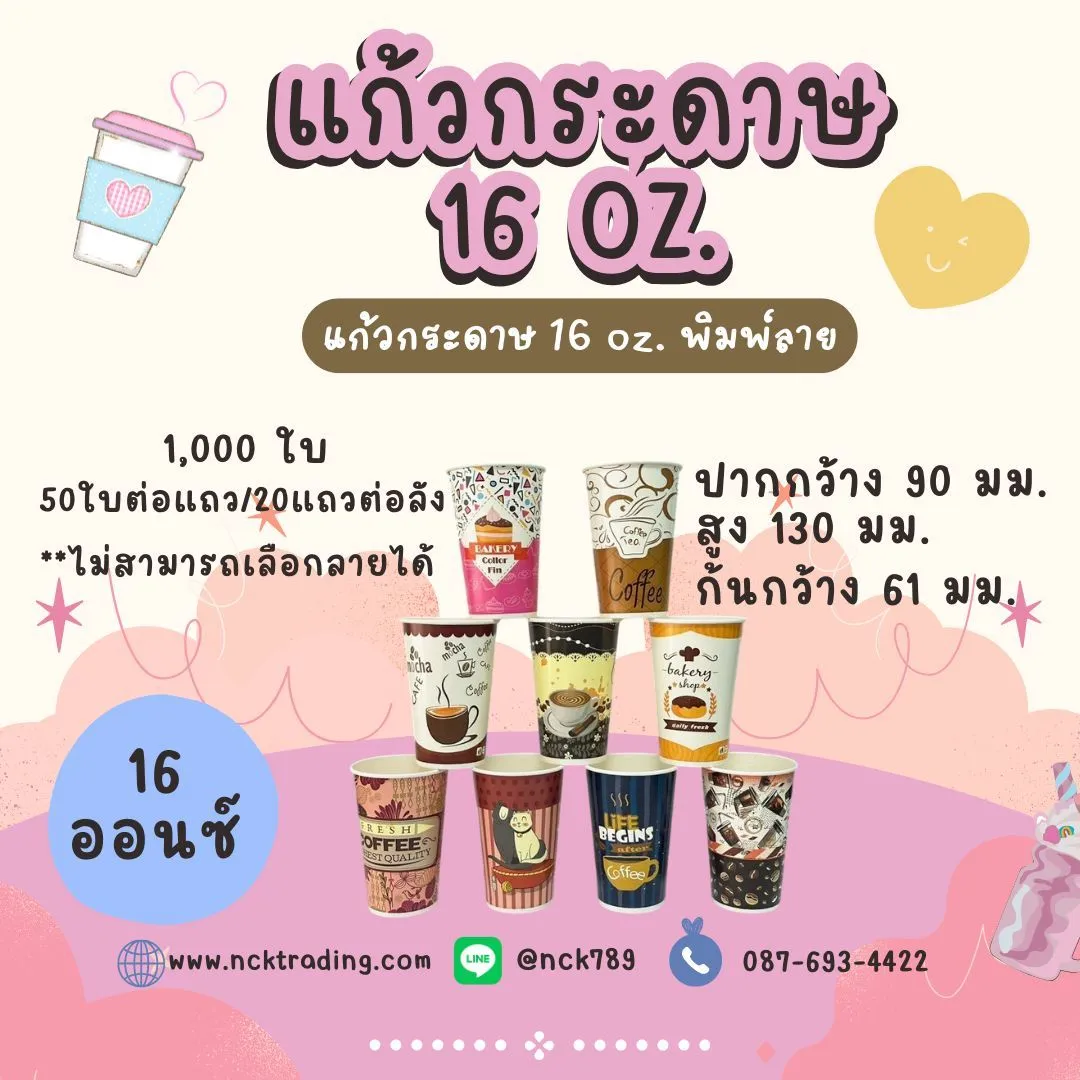 LINEALBUMแก้วกาแฟกระดาษ12508217