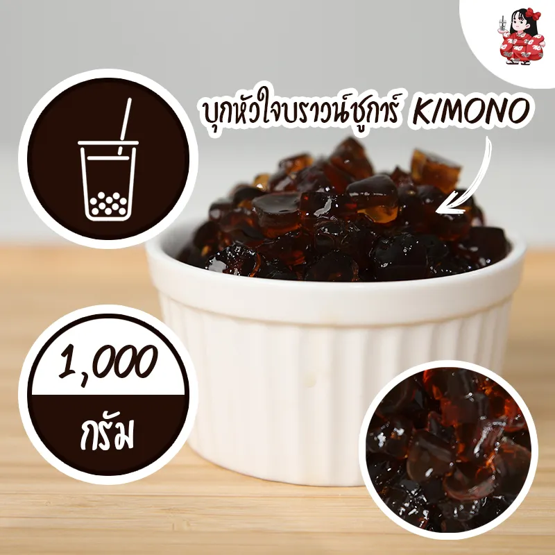 บุกหัวใจบราวน์ซูการ์Kimono