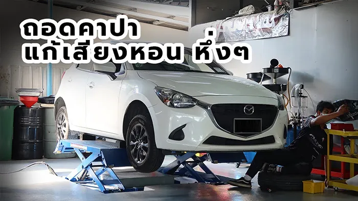 ถอดคาปา