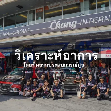 วิเคราะห์