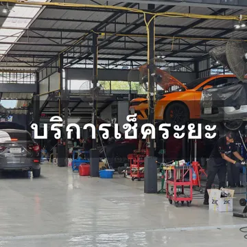 เช็คระยะ