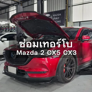 เทอร์โบ