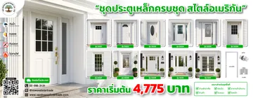ปกเว็บไซต์-ประตูเหล็ก-2