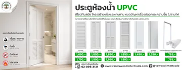 ประตุห้องน้ำUPVC-01