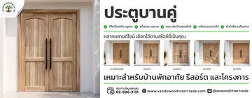ประตูบานคู่-01