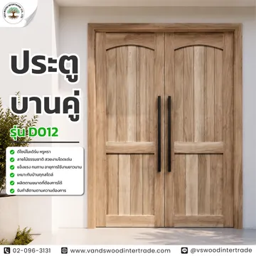 ประตูบานคู่D012