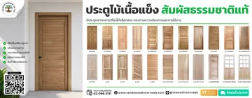 ประตูไม้เนื้อแข็ง-01