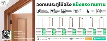 วงกบวงกบประตูไม้จริง
