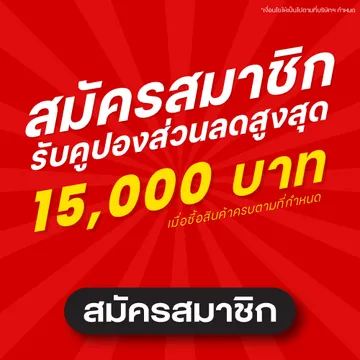 สมัครสมาชิก-2