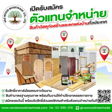 เปิดรับสมัครตัวแทนจำหน่าย