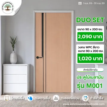 โปรโมชั่นประตูไม้เมลามีน90x200M001