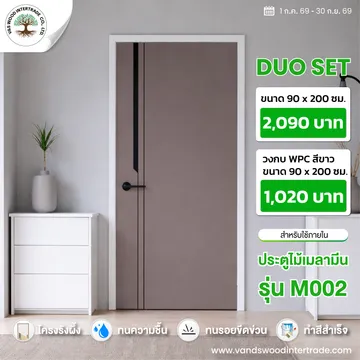 โปรโมชั่นประตูไม้เมลามีน90x200M002
