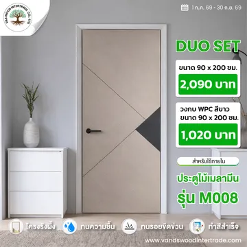 โปรโมชั่นประตูไม้เมลามีน90x200M008
