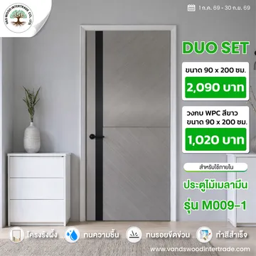 โปรโมชั่นประตูไม้เมลามีน90x200M009-1