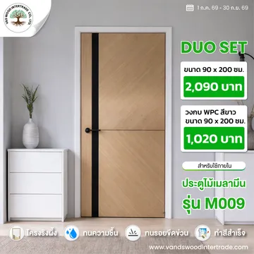 โปรโมชั่นประตูไม้เมลามีน90x200M009