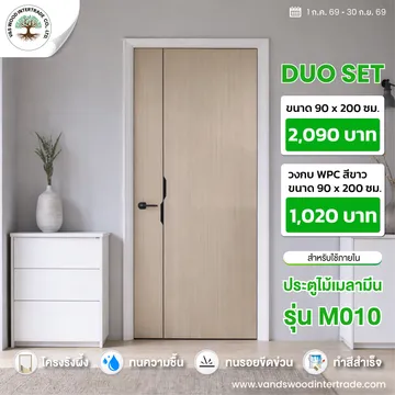 โปรโมชั่นประตูไม้เมลามีน90x200M010