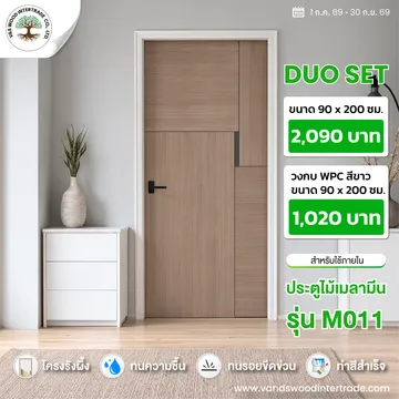 โปรโมชั่นประตูไม้เมลามีน90x200M011