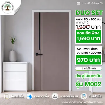 โปรโมชั่นประตูไม้เมลามีนM002