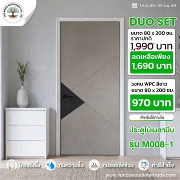 โปรโมชั่นประตูไม้เมลามีนM008-1