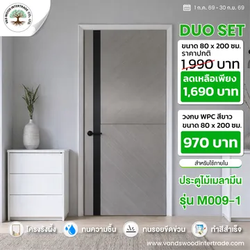 โปรโมชั่นประตูไม้เมลามีนM009-1