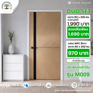 โปรโมชั่นประตูไม้เมลามีนM009