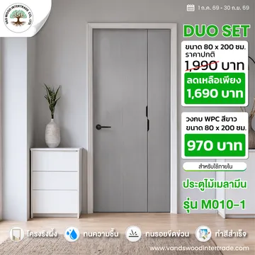 โปรโมชั่นประตูไม้เมลามีนM010-1