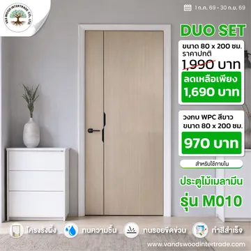 โปรโมชั่นประตูไม้เมลามีนM010