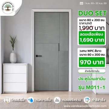 โปรโมชั่นประตูไม้เมลามีนM011-1