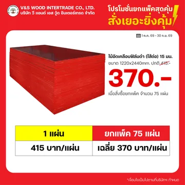 โปรโมชั่นยกแพ็คสุดคุ้ม-01