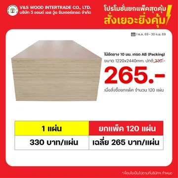 โปรโมชั่นยกแพ็คสุดคุ้ม-02